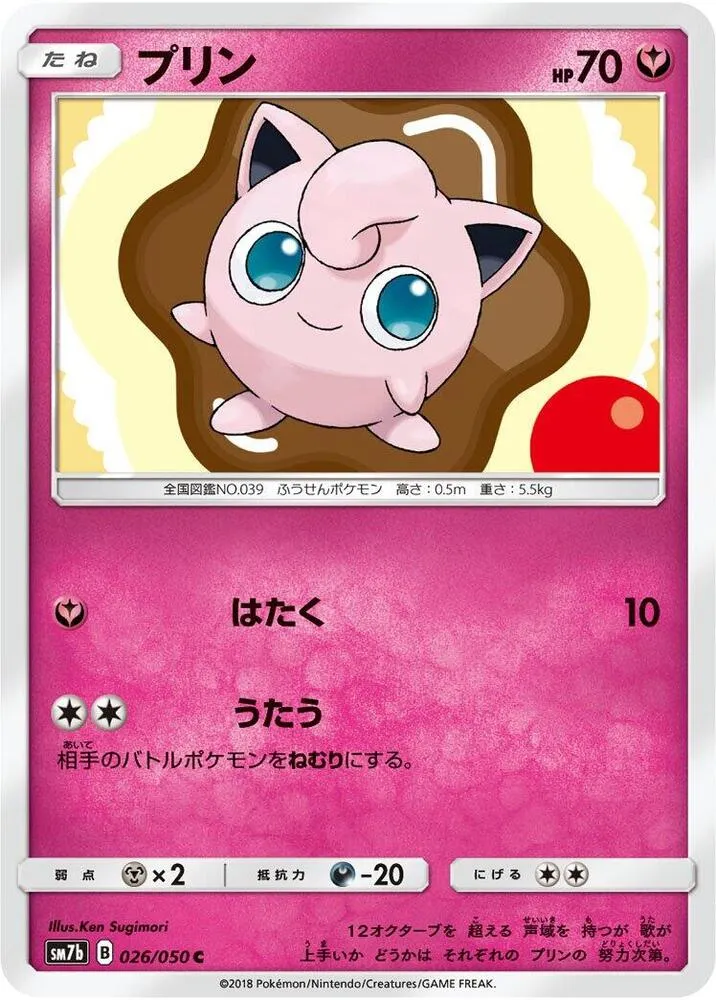 Front of Jigglypuff 26, フェアリーライズ Japanese