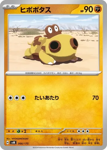 Hippopotas 66 $0.32