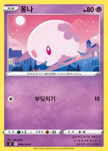 몽나 46 ₩500