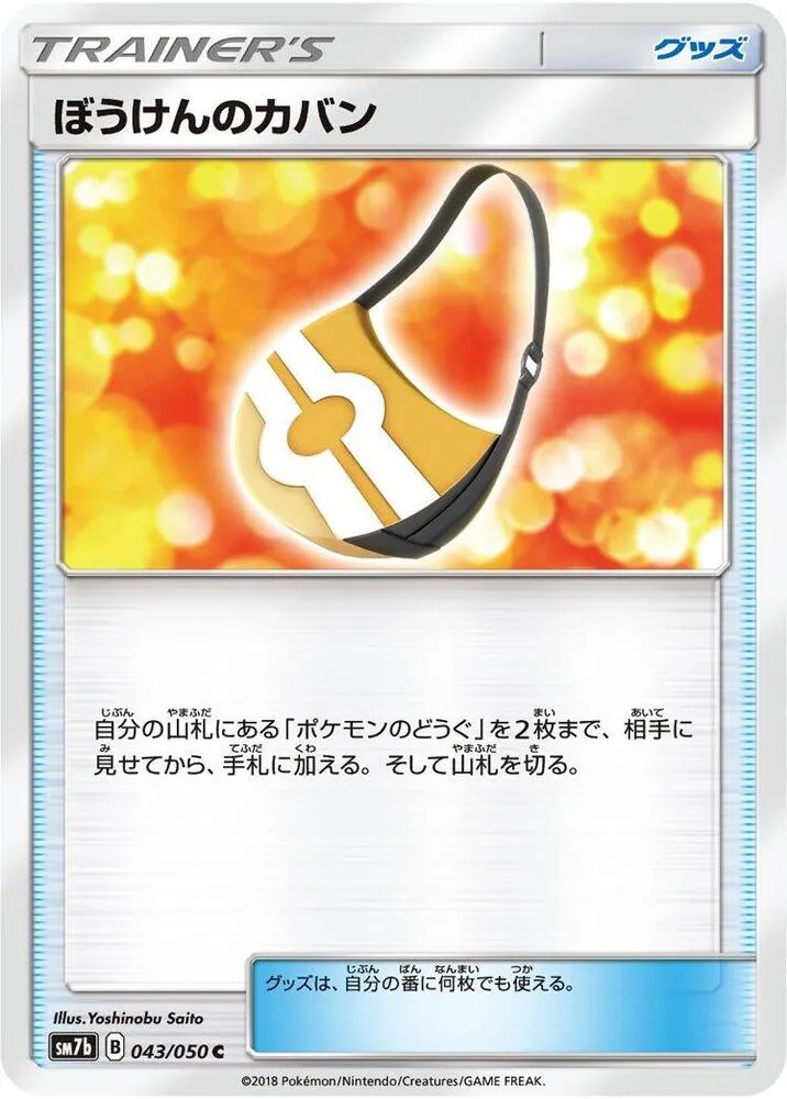 フェアリーライズ 일본판 ぼうけんのカバン 43 카드 앞면
