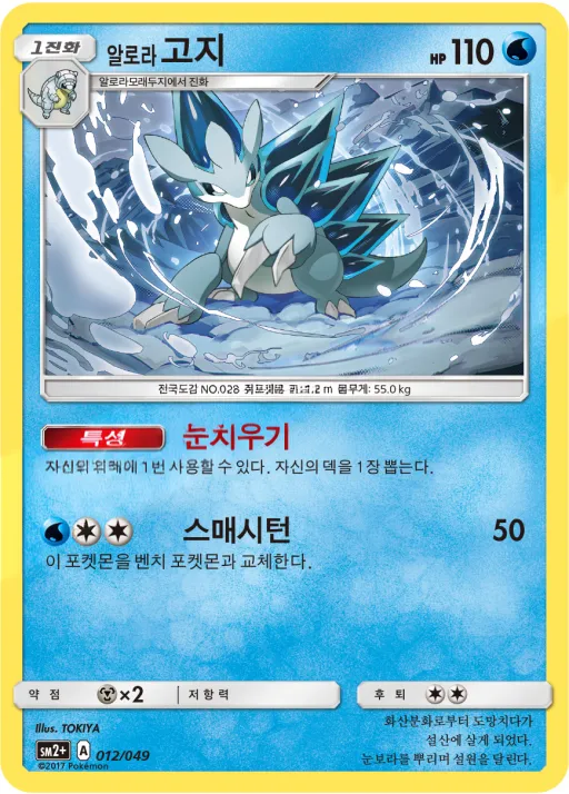 Front of 알로라고지 12, 새로운 시련 Korean