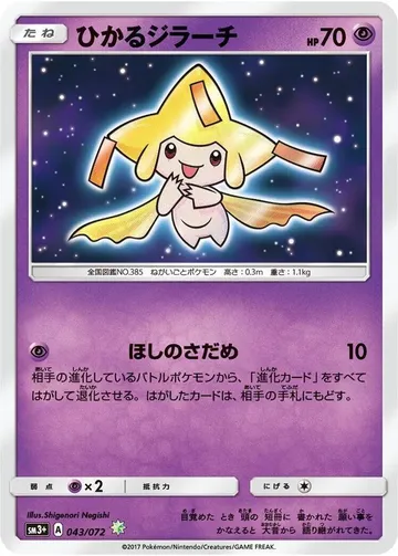 Shining Jirachi 43 $42.64