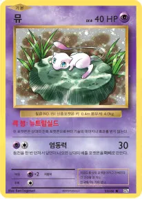 확장팩 BASE PACK 20th Anniversary 韓国語版 뮤 53 カード表面