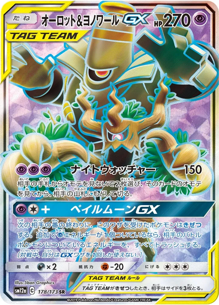 Front of Trevenant & Dusknoir GX 178, TAG TEAM GX タッグオールスターズ Japanese