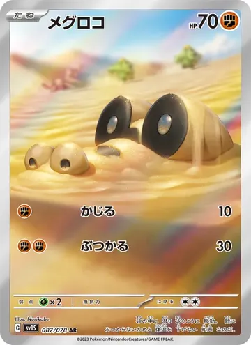 Sandile 87 $2.47