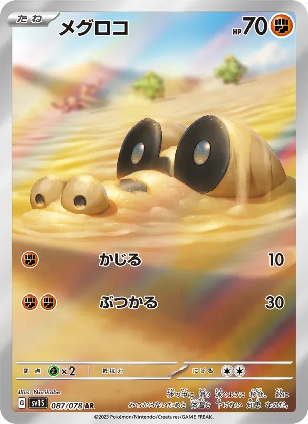 Front of Sandile 87, スカーレットex Japanese