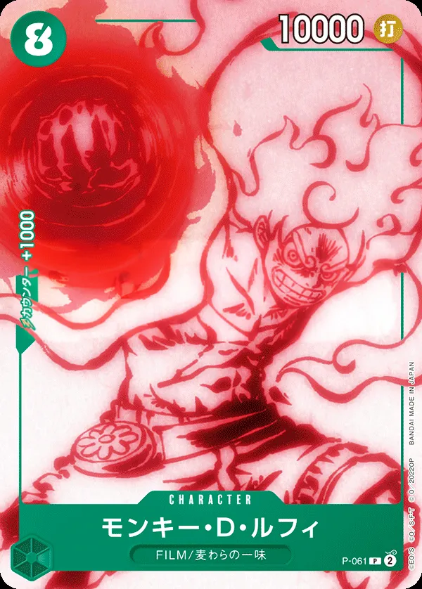 Front of モンキー・D・ルフィ P-061 · Reprint, プロモーションカード P-033~P-065 Japanese