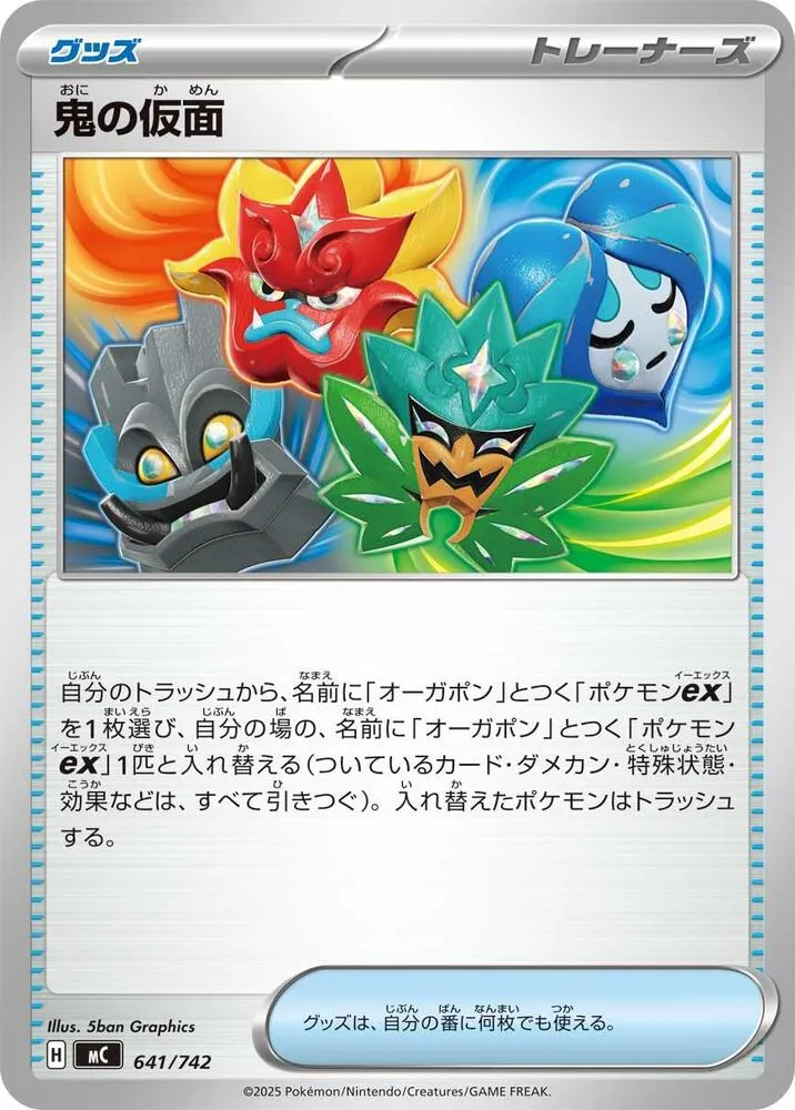 Front of Ogre's Mask 641, スタートデッキ100 バトルコレクション Japanese