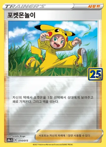 포켓몬놀이