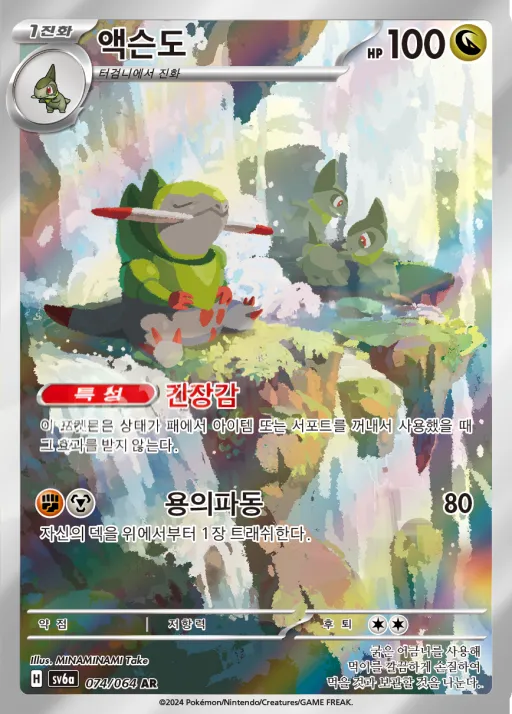 나이트원더러 韓国語版 액슨도 74 カード表面