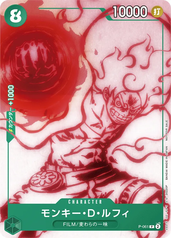 Front of モンキー・D・ルフィ P-061, プロモーションカード P-033~P-065 Japanese