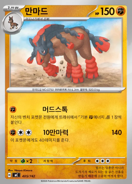 Front of 만마드 405, MEGA 「스타트 덱 100 배틀컬렉션」 Korean
