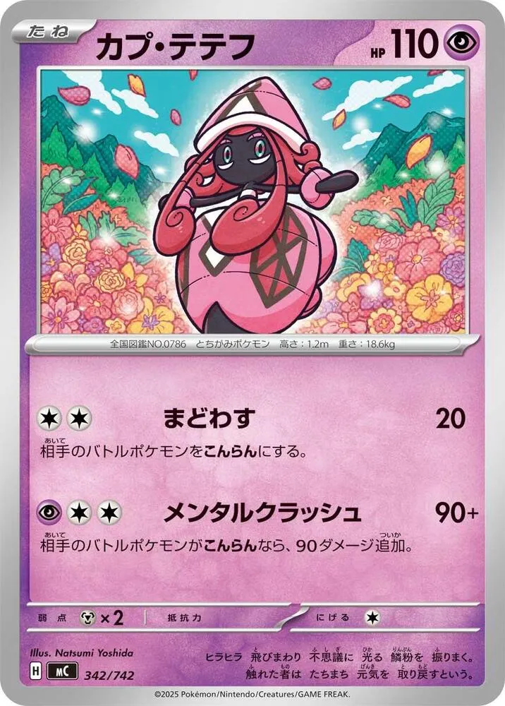 Front of Tapu Lele 342, スタートデッキ100 バトルコレクション Japanese