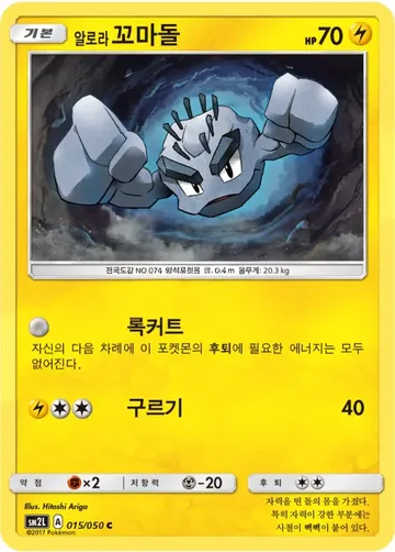알로라꼬마돌 15 ₩1,300