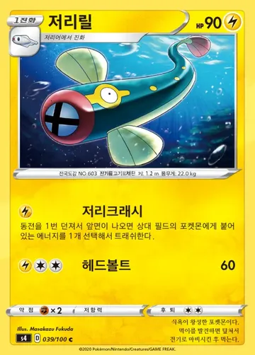 저리릴 39 $0.75