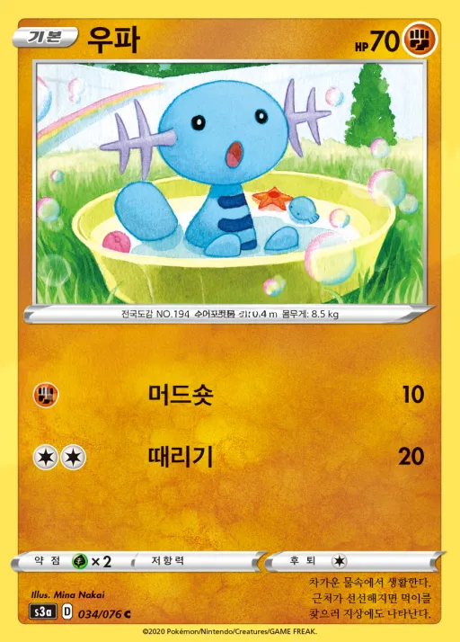 전설의 고동 韓国語版 우파 34 カード表面