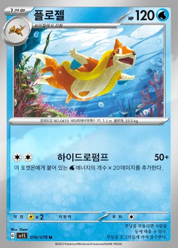 플로젤 16 $0.22