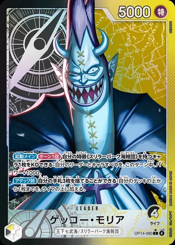 ゲッコー・モリア OP14-080 · パラレル ¥770