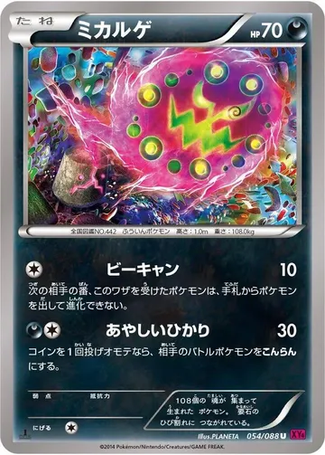 Spiritomb 54 $2.99