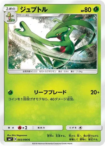 ジュプトル 3 ¥213
