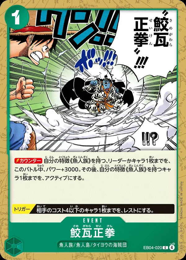 Front of 鮫瓦正拳 EB04-020, EGGHEAD CRISIS Japanese
