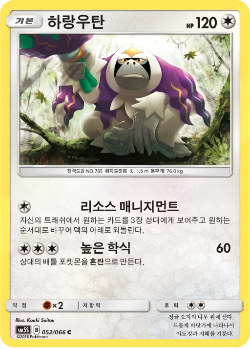 Front of 하랑우탄 52, 울트라썬 Korean