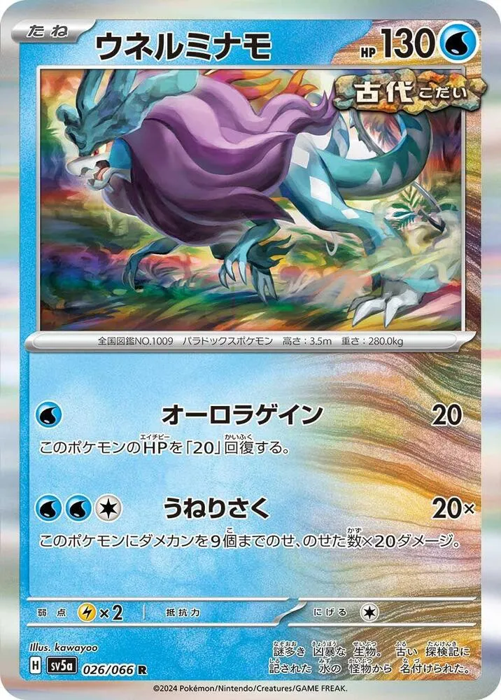 クリムゾンヘイズ 일본판 ウネルミナモ 26 카드 앞면