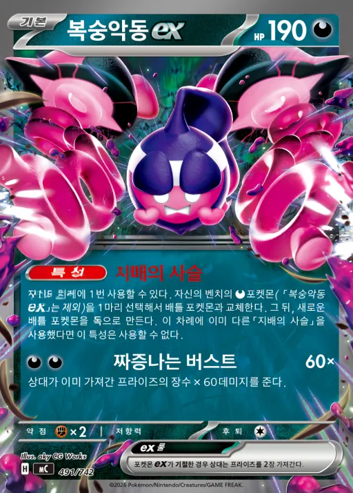 Front of 복숭악동 ex 491, MEGA 「스타트 덱 100 배틀컬렉션」 Korean