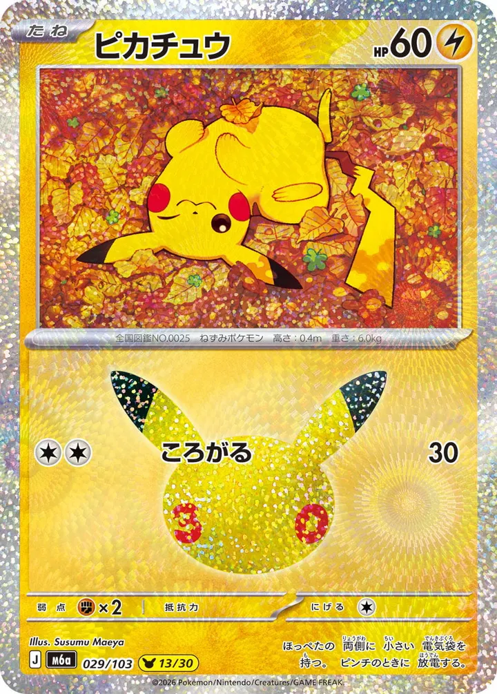 Front of Pikachu 29, 30th CELEBRATION Japanese