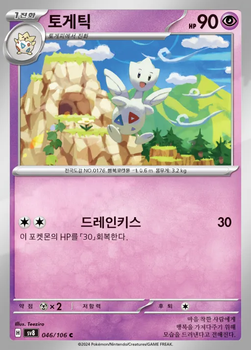 Front of 토게틱 46, 초전브레이커 Korean