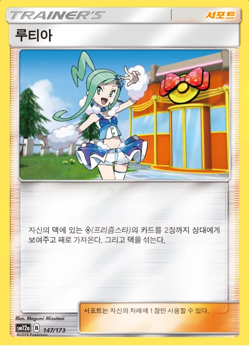 TAG TEAM GX 태그올스타즈 韓国語版 루티아 147 カード表面