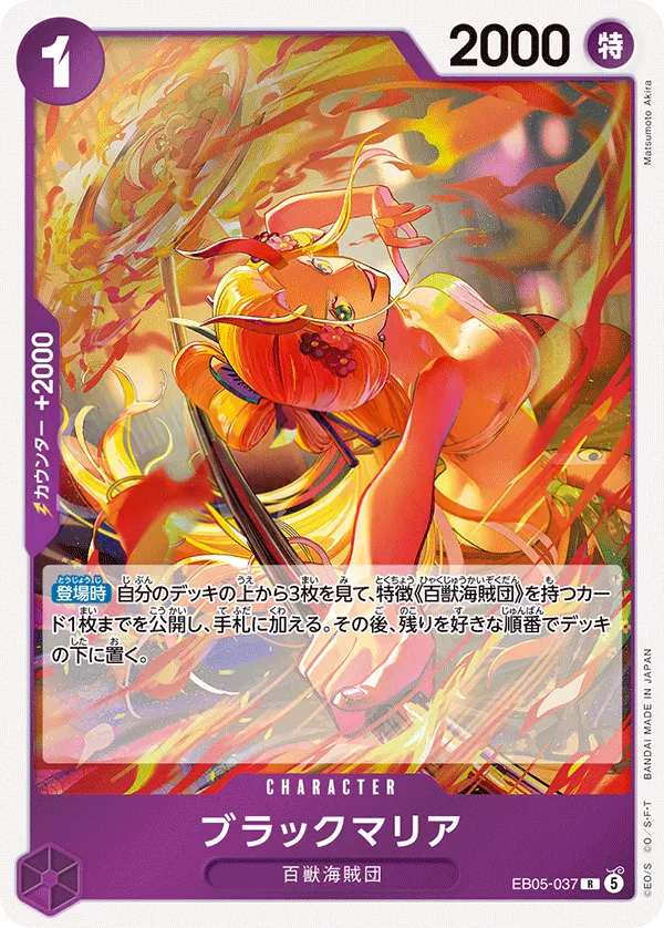 Front of ブラックマリア EB05-037, ONE PIECE Heroines Edition vol.2 Japanese