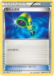 XY 프로모 카드 韓国語版 핸드스코프 25 カード表面