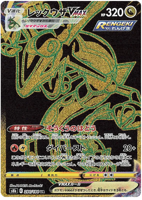 Front of Rayquaza VMAX 284, VMAXクライマックス Japanese