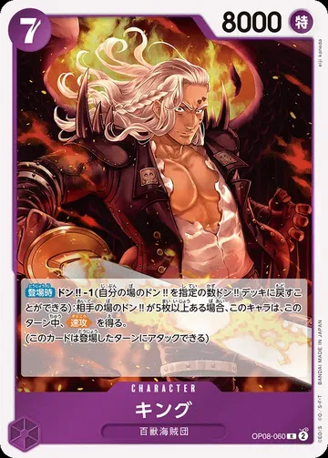 キング OP08-060 $0.19