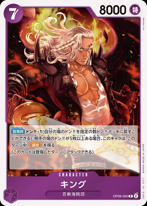 二つの伝説 일본판 キング OP08-060 카드 앞면