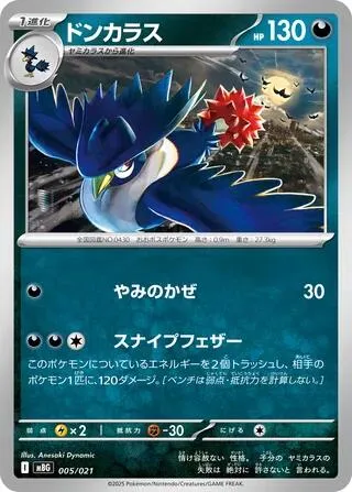 Front of Honchkrow 5, スターターセットMEGA メガゲンガーex Japanese