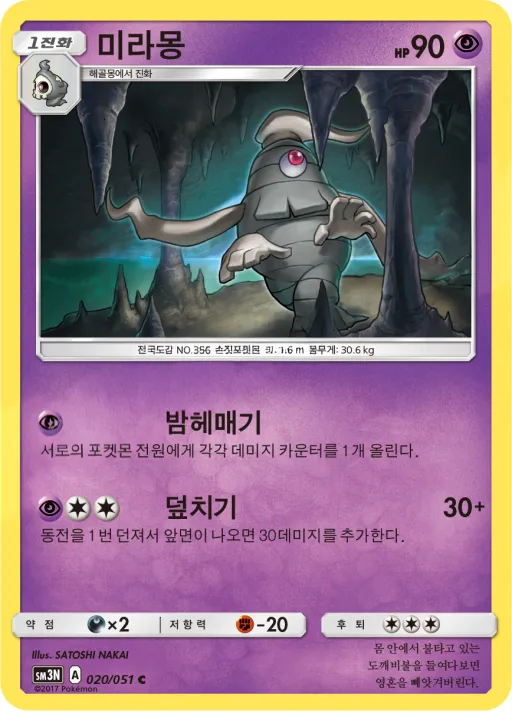 Front of 미라몽 20, 빛을 삼킨 어둠 Korean