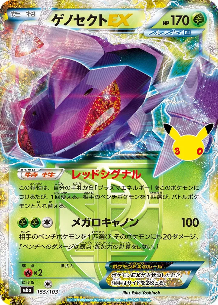 Front of Genesect ex 155, 30th CELEBRATION Japanese