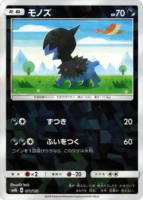 Front of Deino 71 · Mirror, GXウルトラシャイニー Japanese