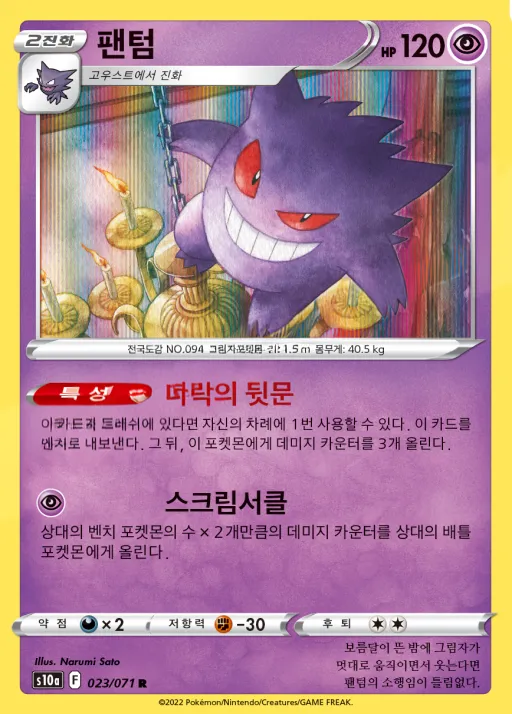 Front of 팬텀 23, 다크판타스마 Korean