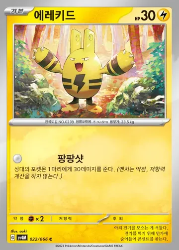 에레키드 22 $0.15