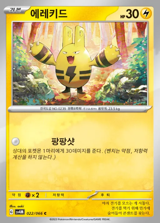 미래의 일섬 韓国語版 에레키드 22 カード表面