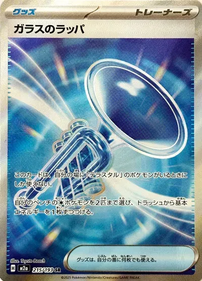Front of Glass Trumpet 215, MEGAドリームex Japanese