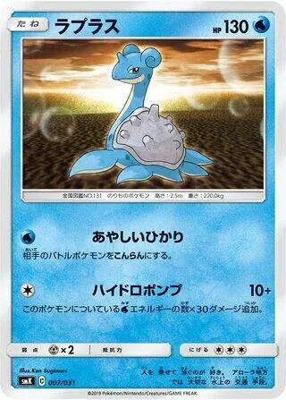 Front of Lapras 7, トレーナーバトルデッキ「ニビシティジムのタケシ」「ハナダシティジムのカスミ」 Japanese