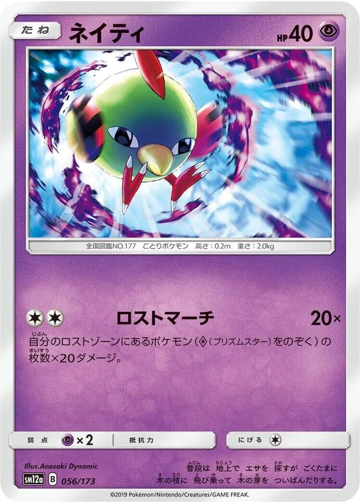 TAG TEAM GX タッグオールスターズ 일본판 ネイティ 56 카드 앞면