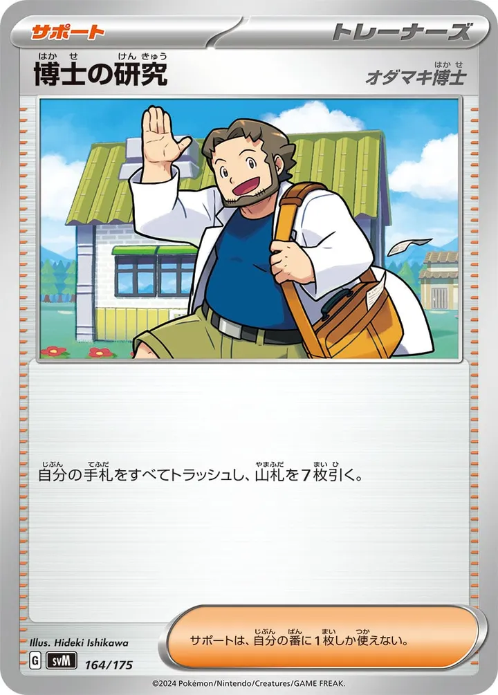 Front of Professor's Research - Professor Birch 164, スタートデッキGenerations(ピカチュウex・カビゴンex/ルギアex・バンギラスex/カイオーガex・バシャーモex/ディアルガex・ルカリオex/レシラムex・モロバレルex/ゼルネアスex・オンバーンex/カプ・コケコex・ミミッキュex/ザシアンex・マホイップex/コライドンex・パルデアドオーex、全9種) Japanese