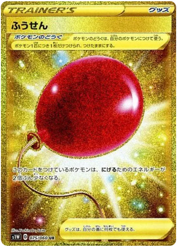 Front of Air Balloon 75, ソード Japanese