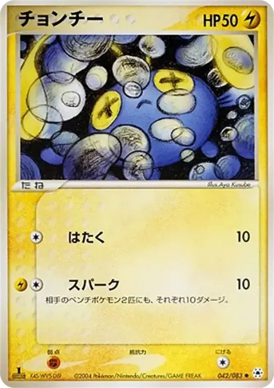 Front of Chinchou 42, とかれた封印 Japanese