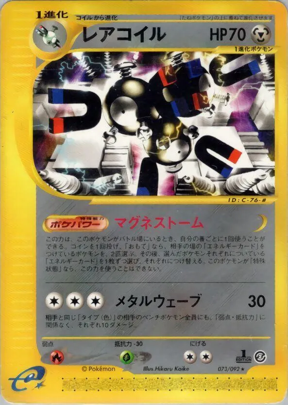 Front of Magneton 73, 地図にない町 Japanese